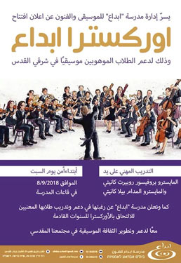 Ibda'a School for the Arts Open Day (poster)